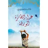 Kite Runner