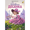 Gospođica Desanka