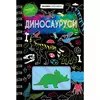 Dinosaurusi – bojanka grebalica