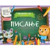 Igram se i učim: Pisanje - Eleonora Barsotti