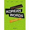 2000 Essential Korean Words for Intermediate