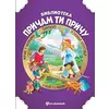 Pričam ti priču: Uspavana lepotica, Mačak u čizmama, Pinokio