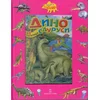 Dinosaurusi sa 8 slagalica