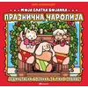 Hari Aleksander Moja slatka bojanka: Praznična čarolija ( 31283 )