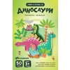 Karte dinosauri – zabavni zadaci