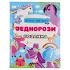 Agato colorino bojanka za decu jednorozi ( 718068 )
