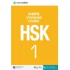 HSK Standard Course 1 - Textbook