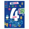 Grahovac 100 iger, 4 leta