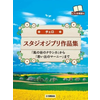 CELLO STUDIO GHIBLI WORKS CELLO AND PIANO