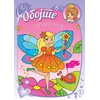 Obojte čarobne vile ( 30098 )