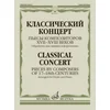 CLASSICAL CONCERT PIECES BY COMPOSERS OF 17-18TH CENTURIES VIOLIN AND PIANO