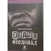 Obala nesanice