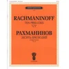 RACHMANINOFF:TEN PRELUDES OP.23 FOR PIANO