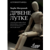 Drvene lutke