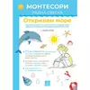 Larousse Montesori radna sveska: otkrivam more