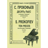 PROKOFIEV:TEN PIECES FROM BALLET CINDERELLA OP.97