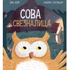 Sova sveznalica