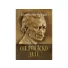 Opštinsko dete - Branislav Nušić