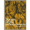 MARDEROVSKY:LESSONS IN CELLO PLAYING