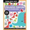 Učenje kroz igru - knjiga sa aktivnostima: Spajamo parove - grupa autora