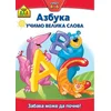 School zone/ Azbuka/ učimo velika slova