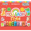 Moj blok pun nalepnica