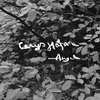 Cerys Hafana - Angel (Bio Coloured) (LP)
