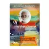 U zagrljaju crvenog brega Ramana Maharši