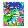 Hajde da istražimo: Dinosauri ( 31327 )