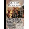 Bitka na Kolubari I Defanzivna bitka