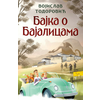Bajka o bajalicama - Vojislav Todorović ( 11634 )