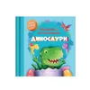 Vulkan Knjižica sa iskakalicama Dinosaurusi