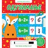 Nauči kroz igru: Oduzimanje