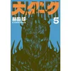 Dai Dark Vol. 5