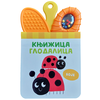 Knjižica glodalica: Boje