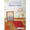 Priča o grehu