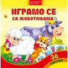 Igramo se sa životinjama