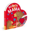 Knjige u oblicima: Voli te mama ( 1681 )
