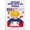 Engleski kroz igru do znanja