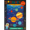 Stepenice znanja: Planete