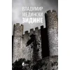 Zidine