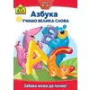 Azbuka: Učimo velika slova 4-6 - School zone