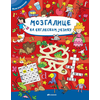 Mali radoznalci: Mozgalice na engleskom jeziku