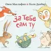 Za tebe sam tu ( 1899 )