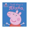 Pujsa Pepa: Kdo je Pepa?
