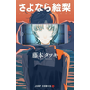 Goodbye, Eri