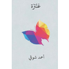 Antara ( Arabic Edition)