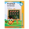 Mudrica zbirka zadataka matematika - odaberite razred ( 808435 )