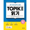 Intensive Course for TOPIK II Success - Reading