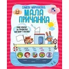 Mala pričanka